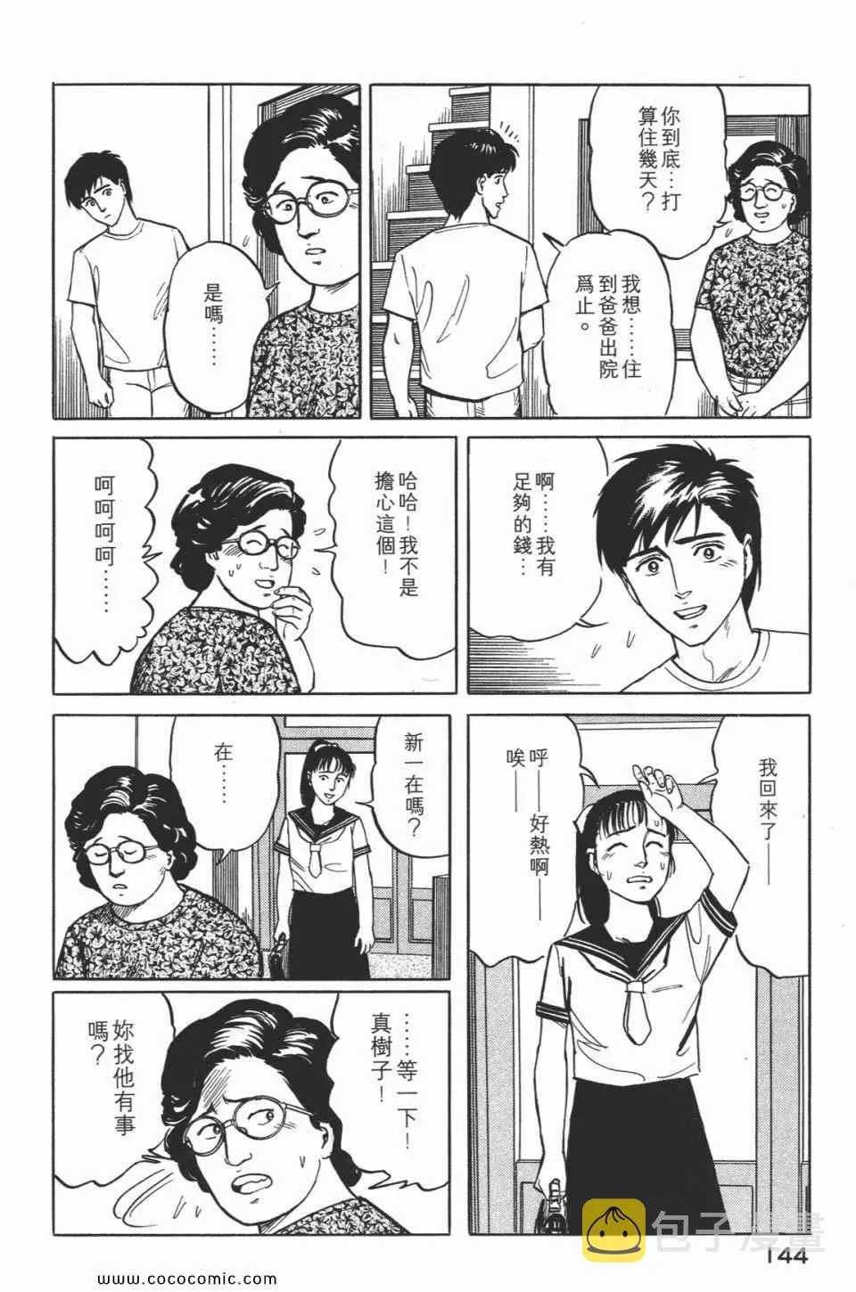 第2卷 完全版 第147页