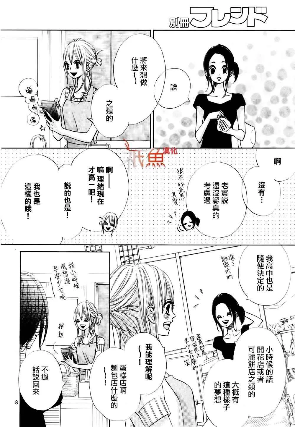 第9话 第8页