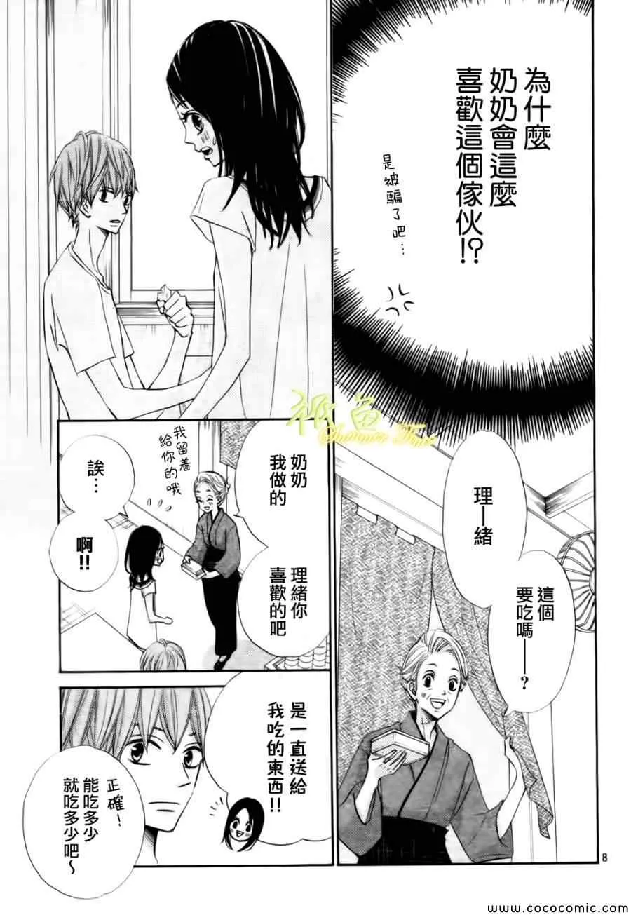 第2话 第8页