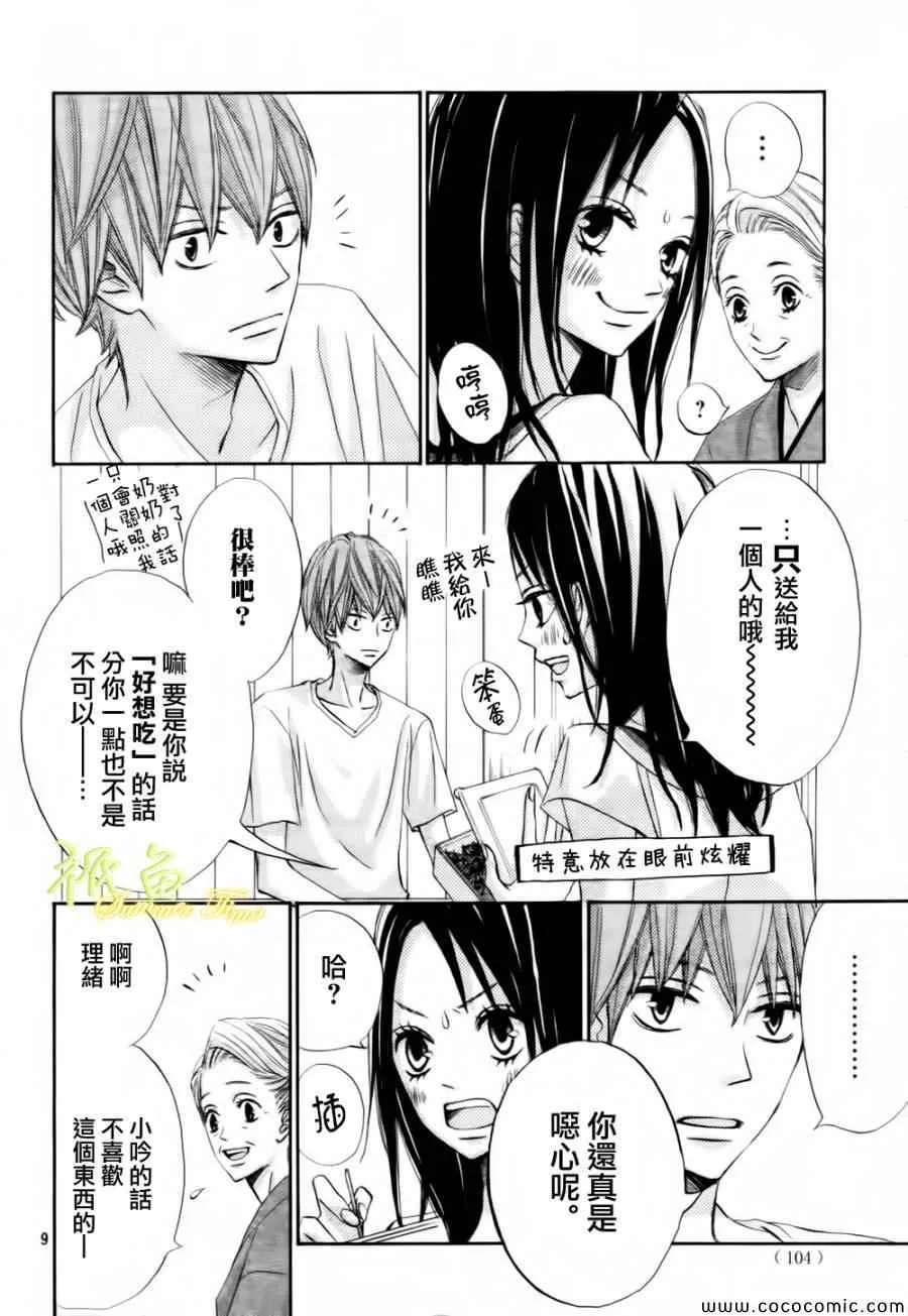 第2话 第9页
