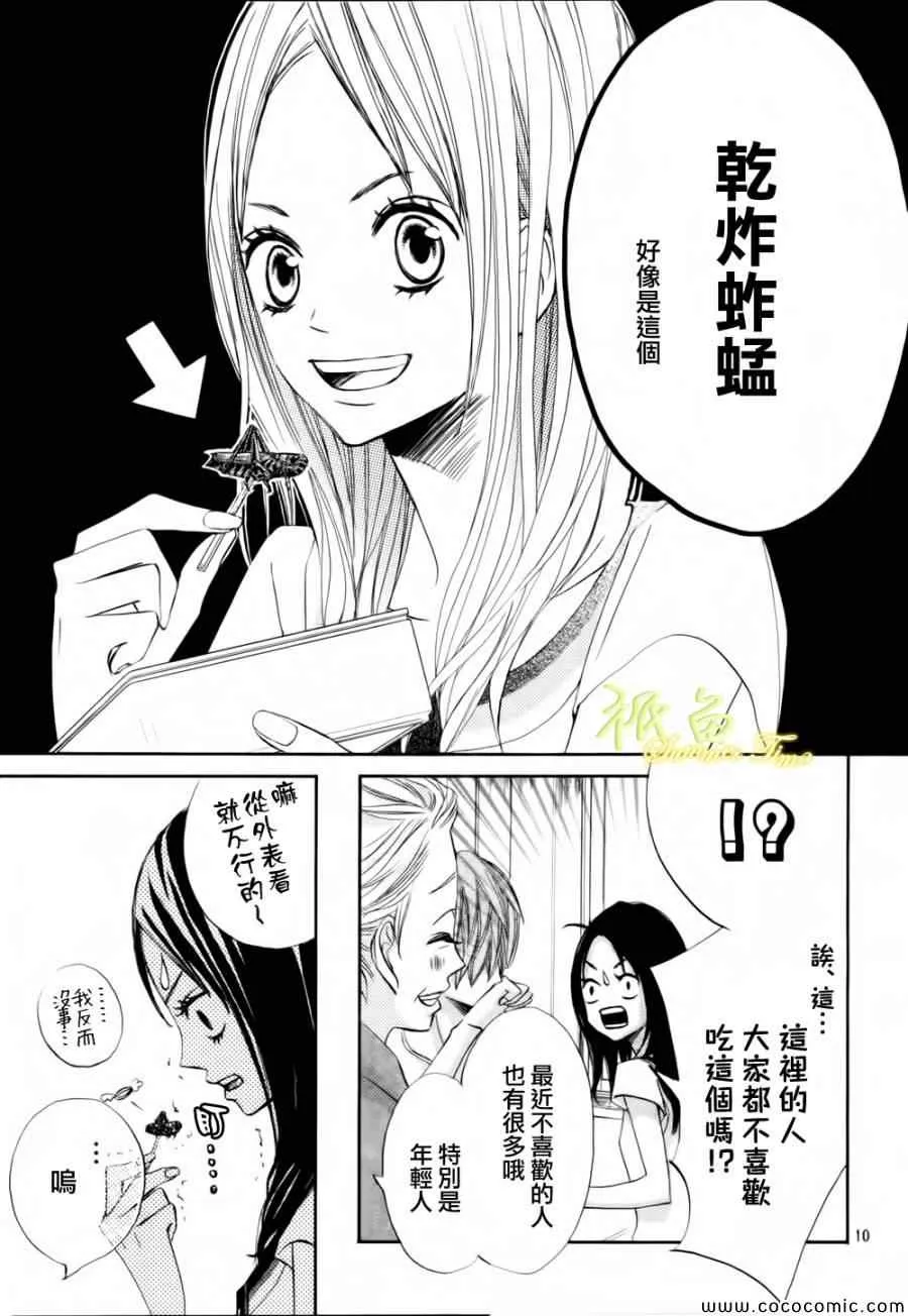 第2话 第10页