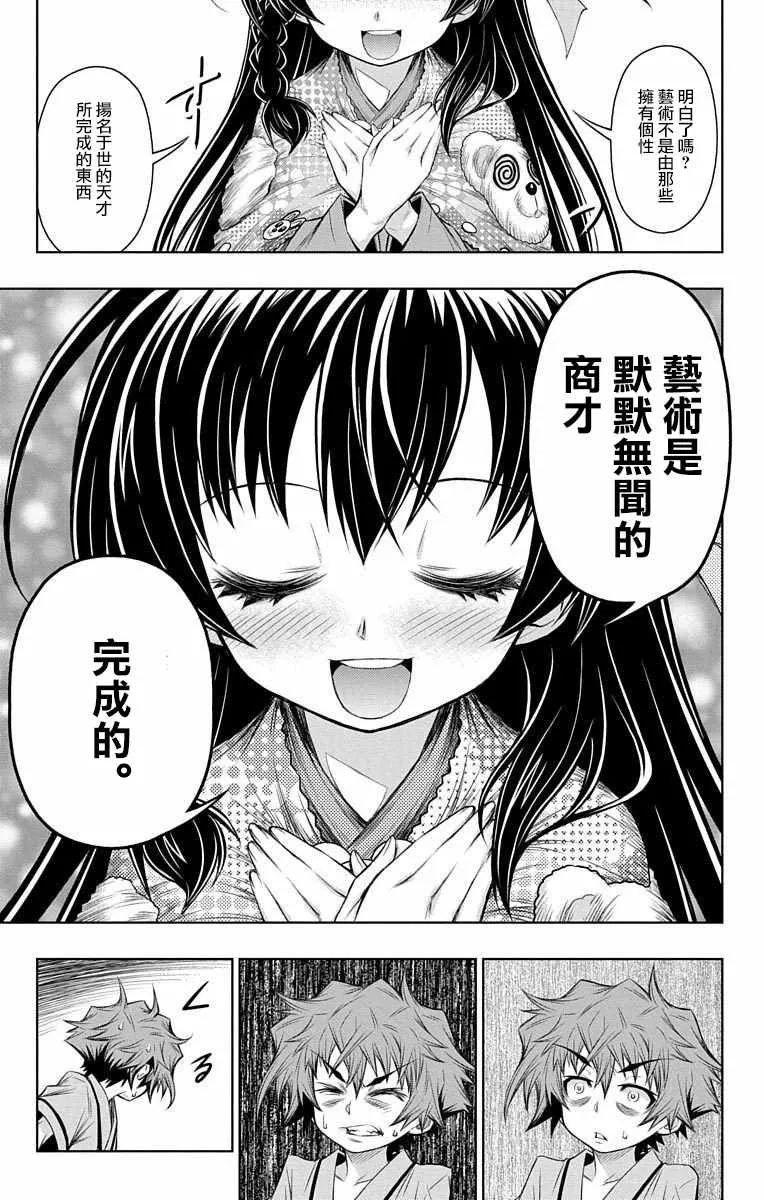 第10.5话 第5页