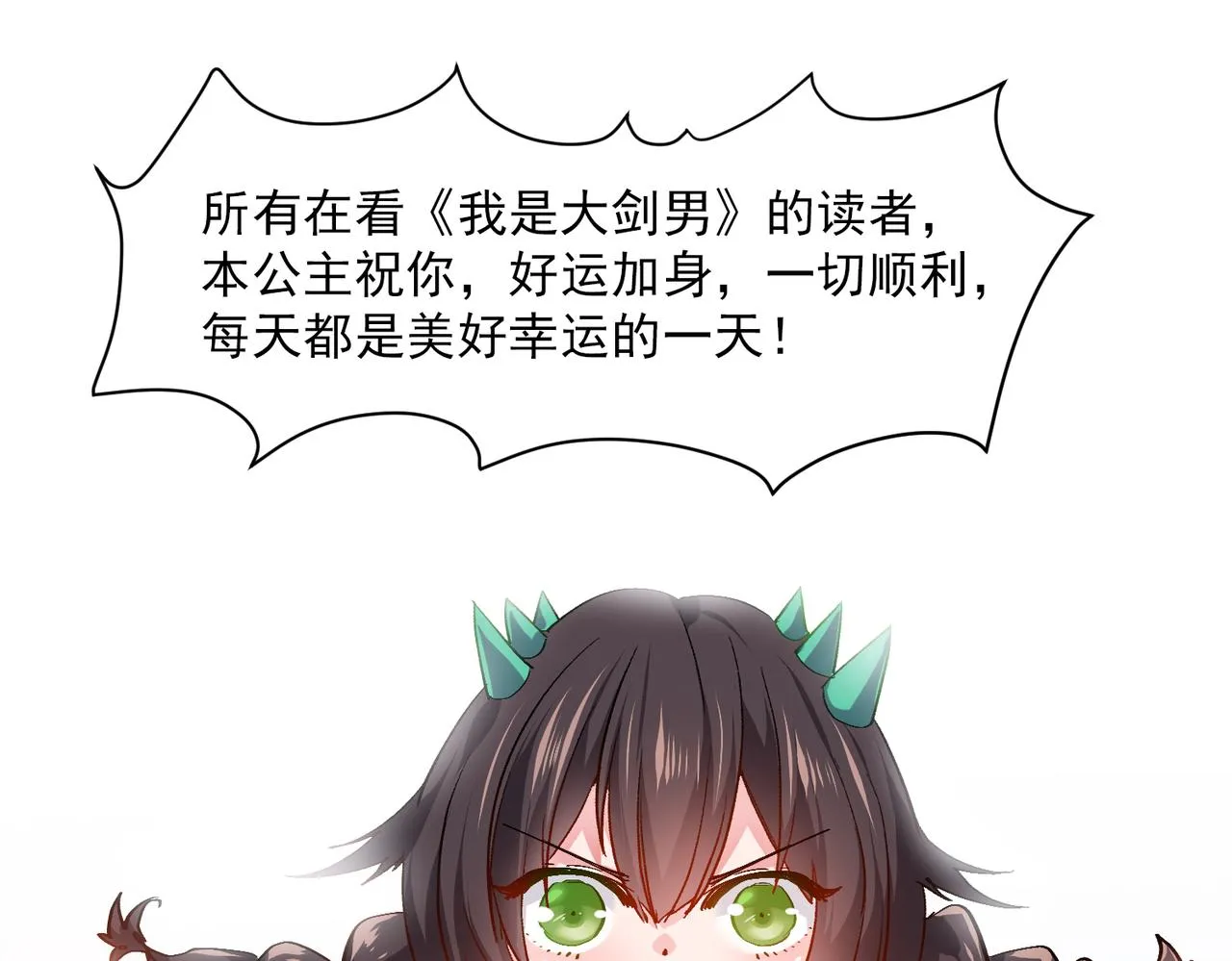 大宝剑完结信 第3页