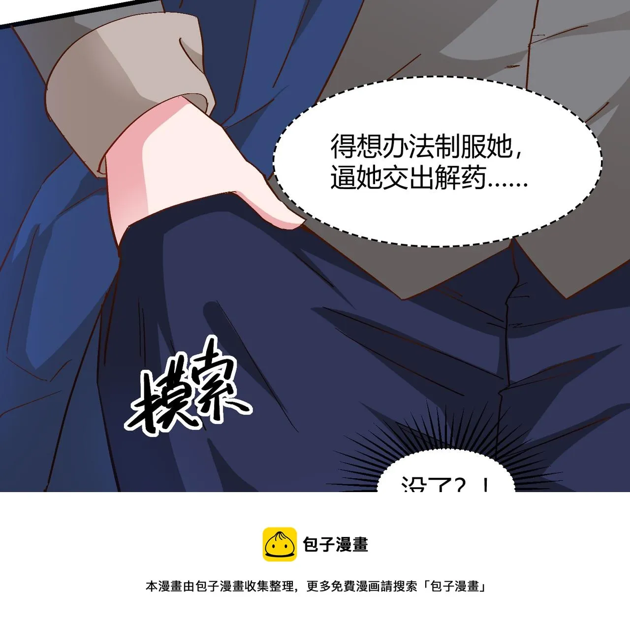 第九话 祖坟蹦迪？ 第29页
