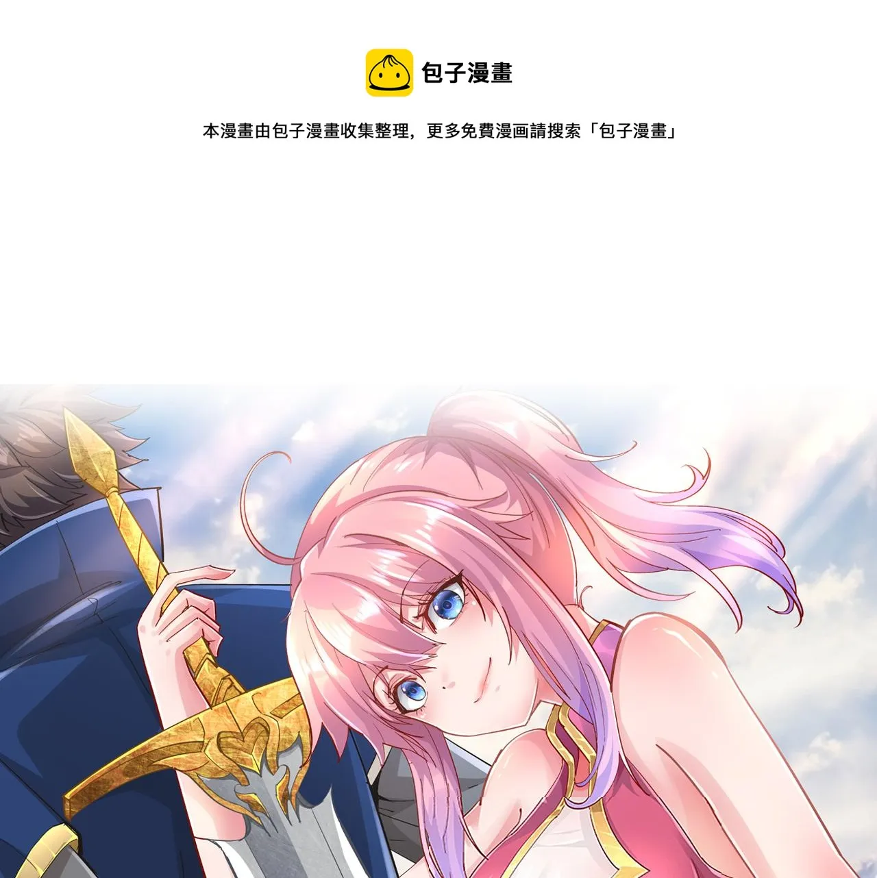第七话 恶龙相斗 第1页