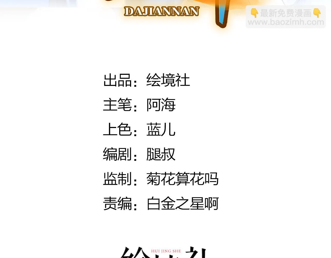 第七话 恶龙相斗 第3页