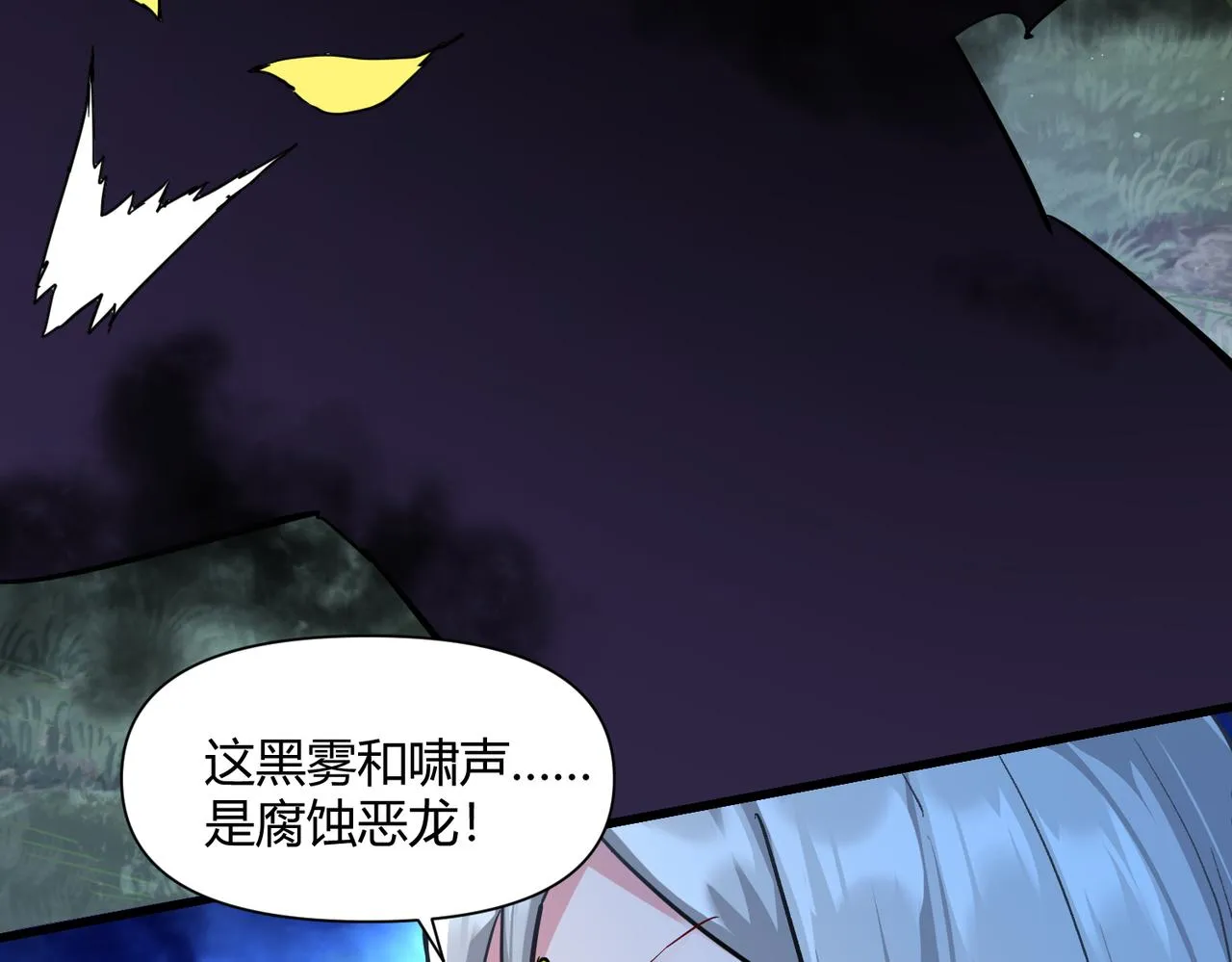 第七话 恶龙相斗 第7页