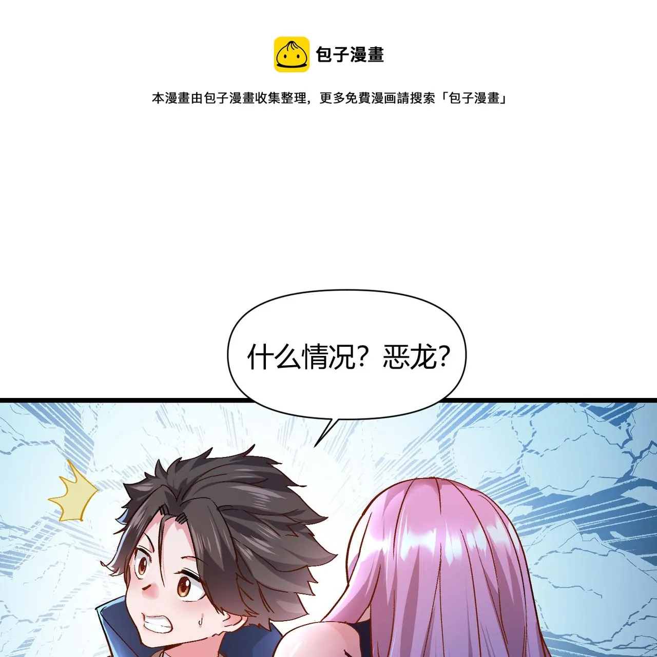 第七话 恶龙相斗 第9页