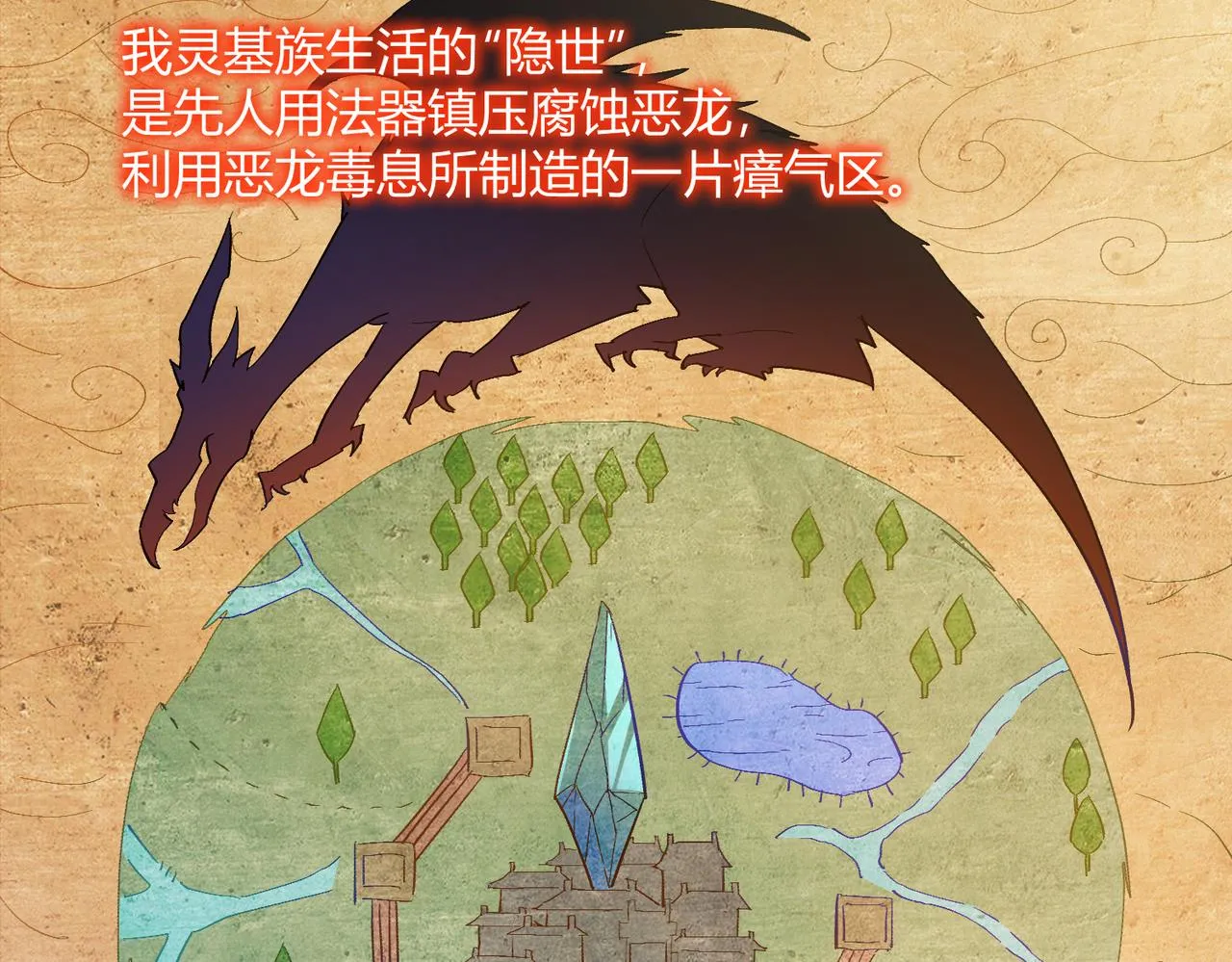 第七话 恶龙相斗 第11页