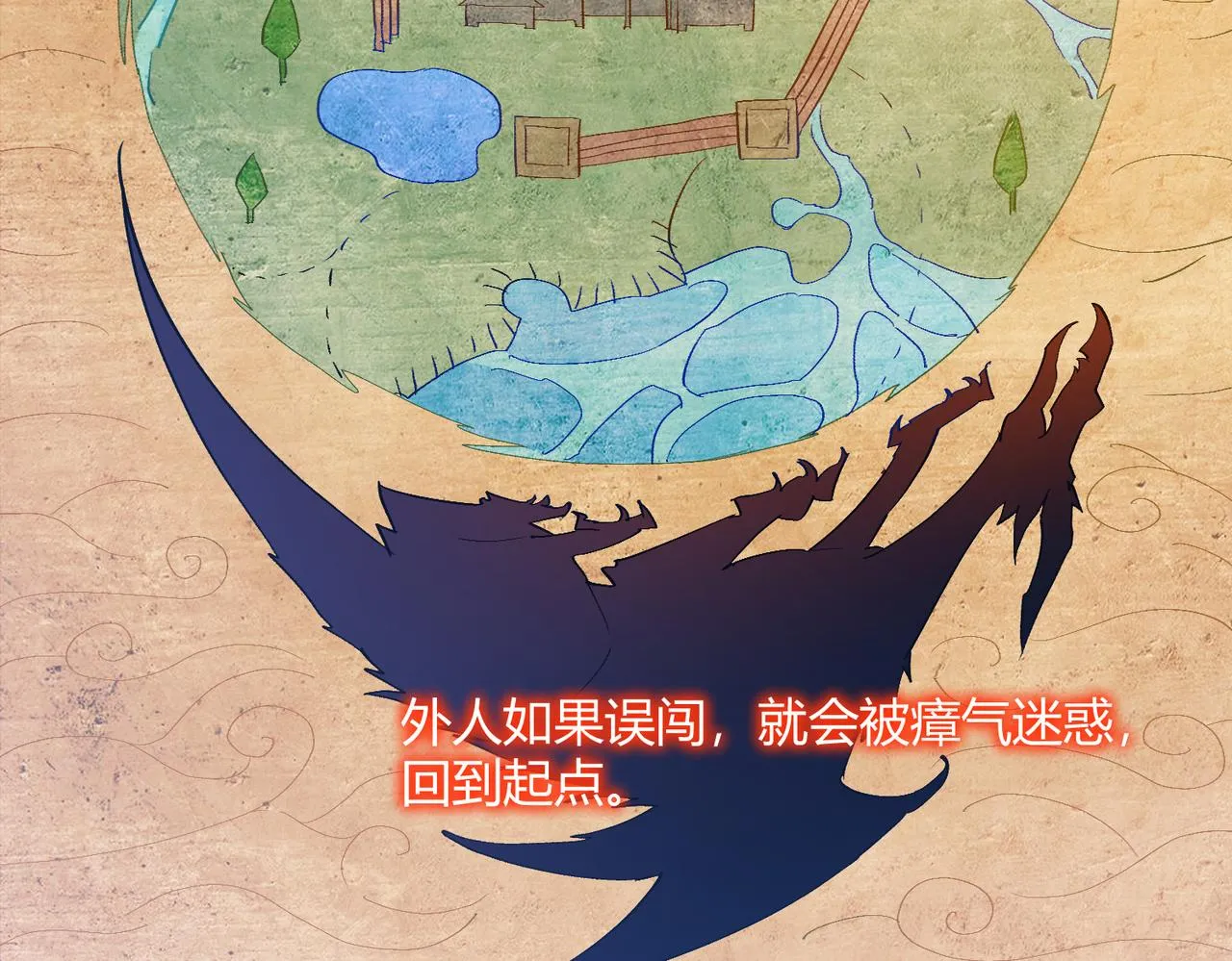 第七话 恶龙相斗 第12页