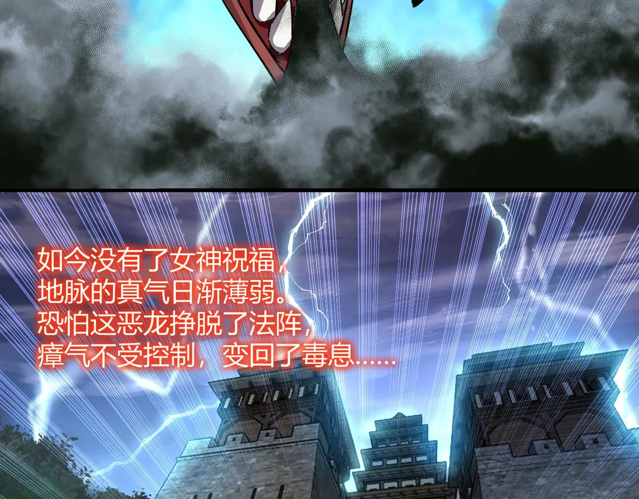 第七话 恶龙相斗 第14页