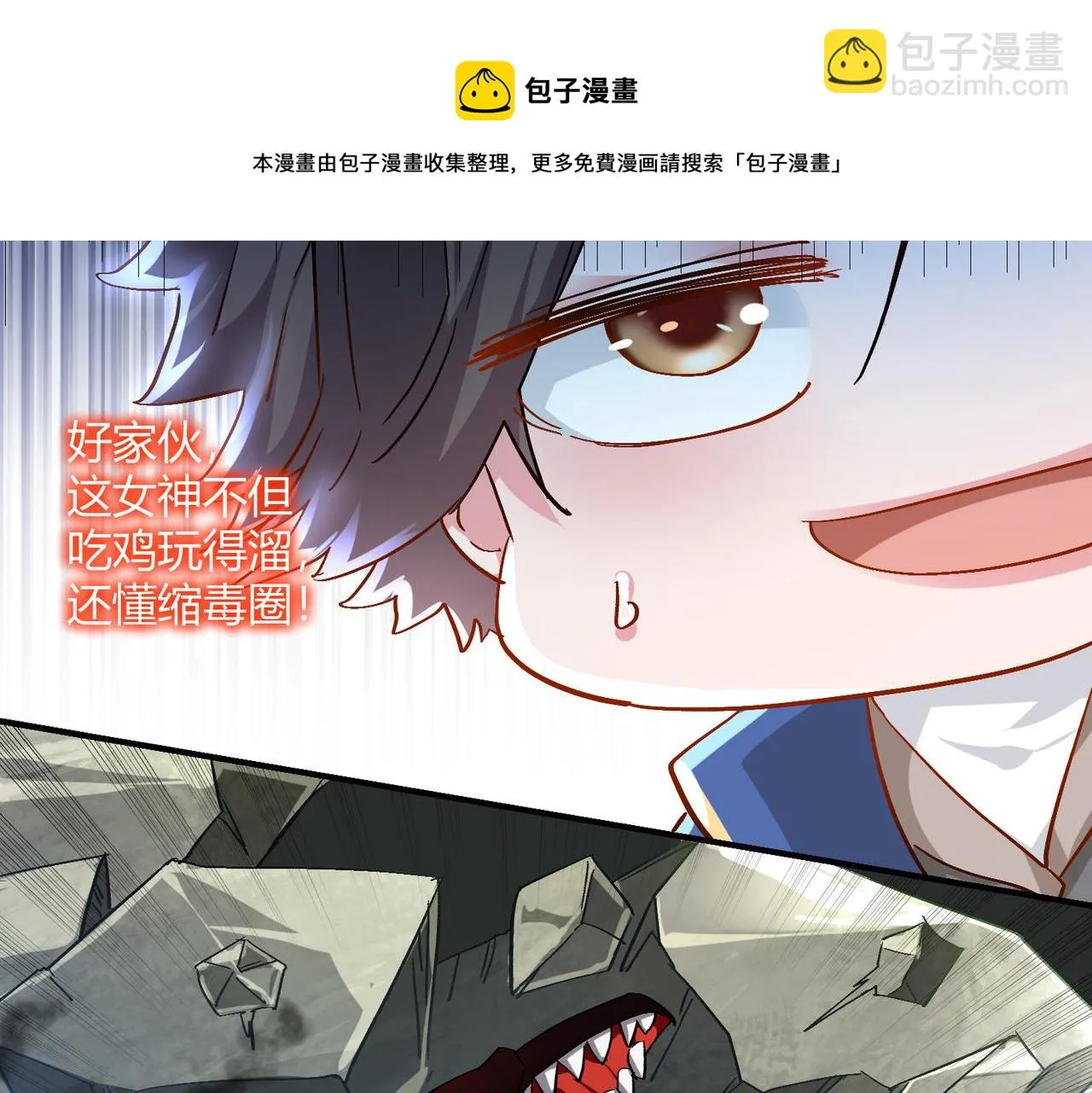 第七话 恶龙相斗 第17页