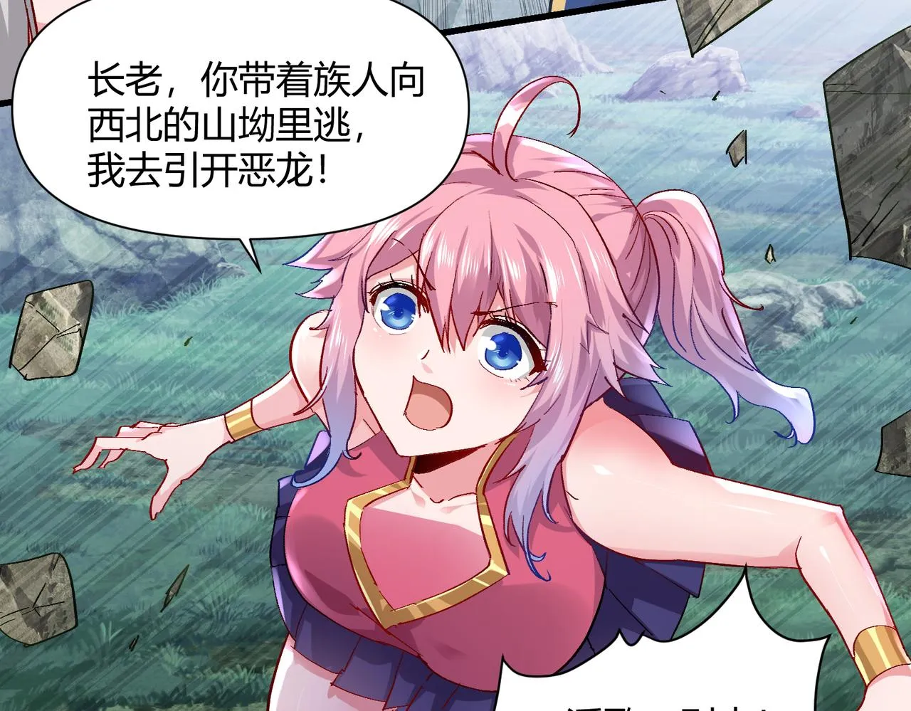 第七话 恶龙相斗 第19页