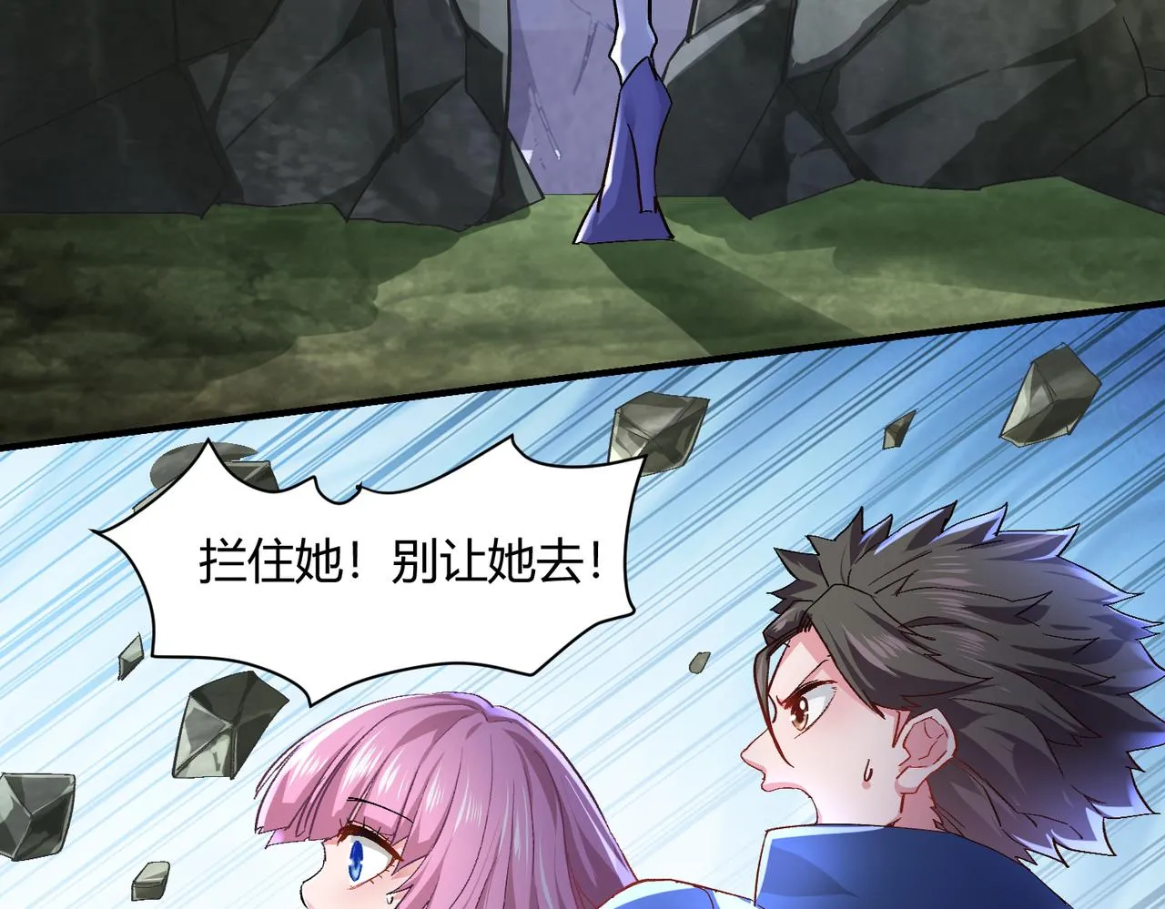 第七话 恶龙相斗 第23页