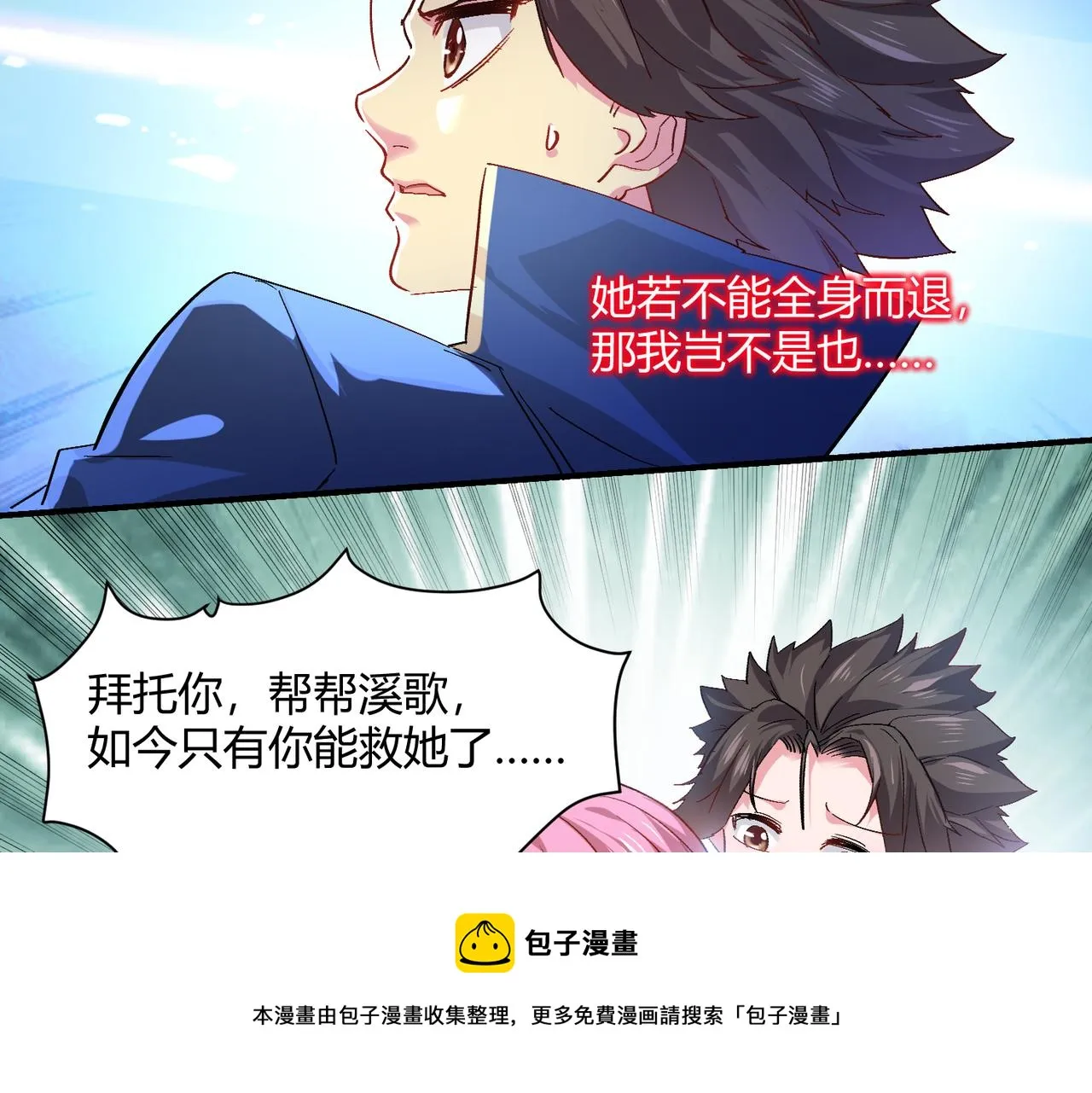 第七话 恶龙相斗 第25页