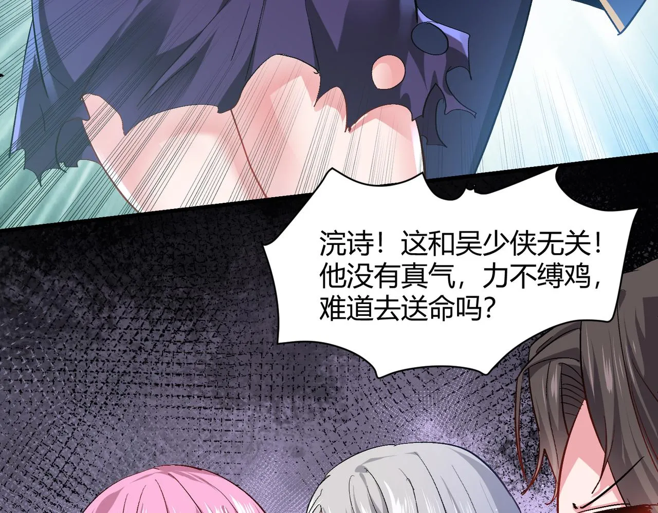 第七话 恶龙相斗 第27页