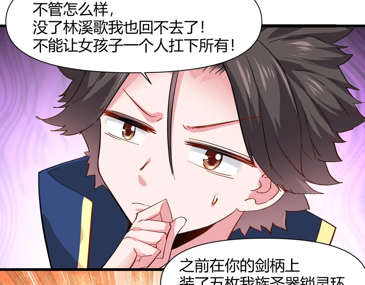 第七话 恶龙相斗 第32页