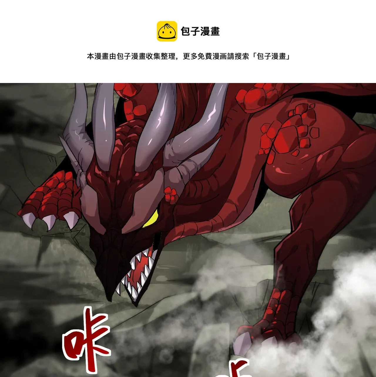 第七话 恶龙相斗 第45页
