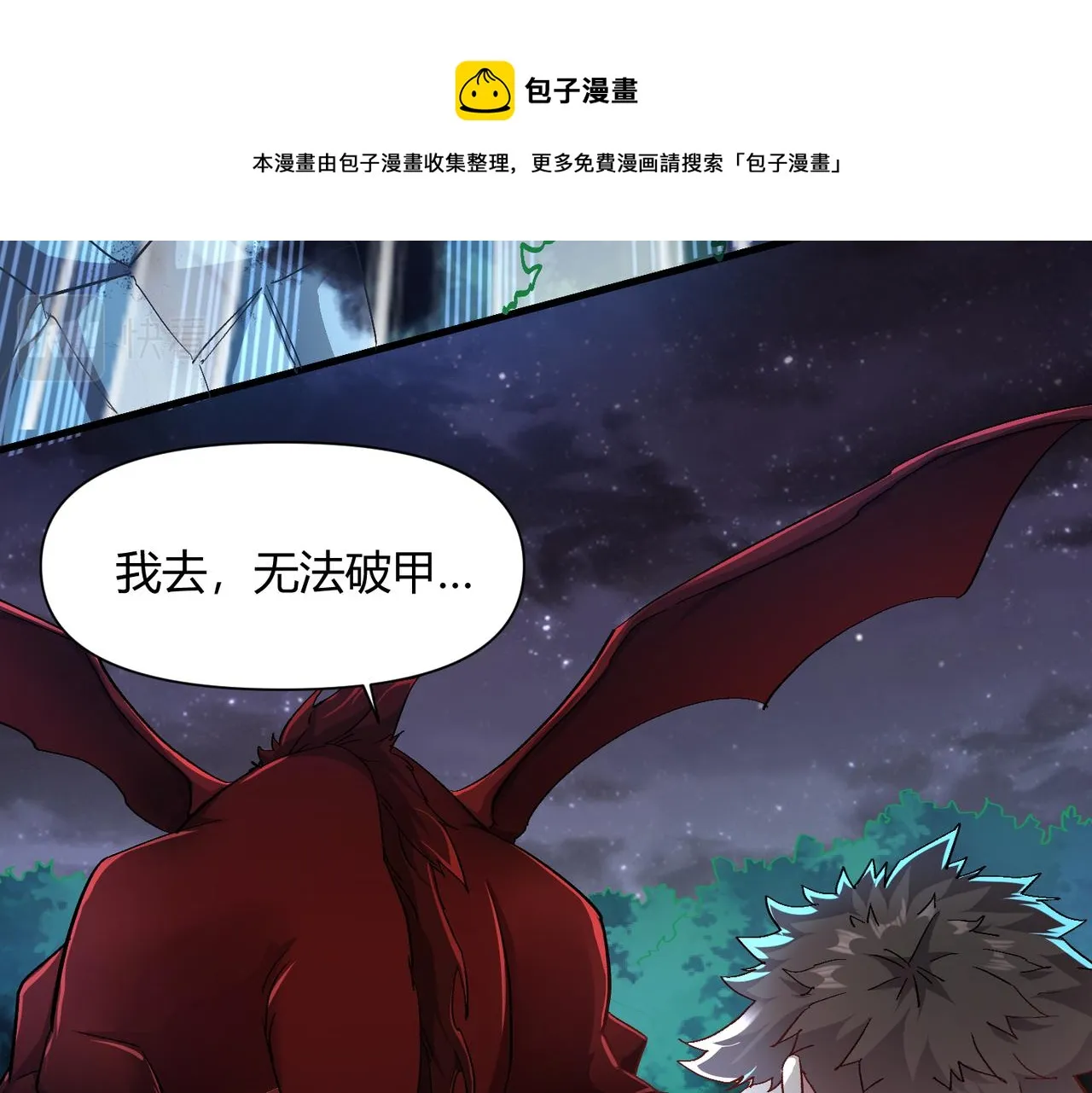 第七话 恶龙相斗 第61页
