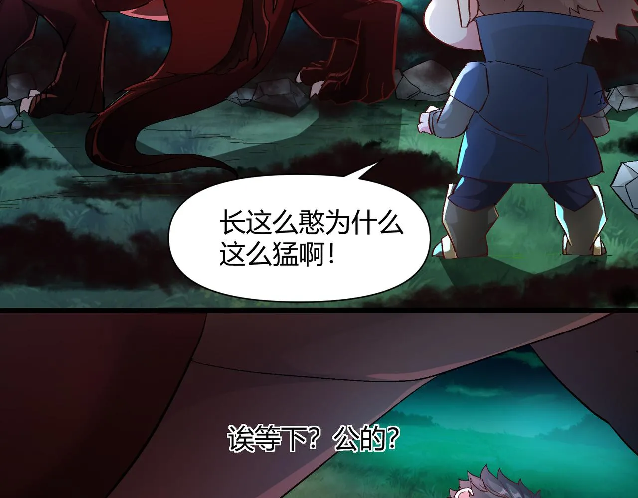 第七话 恶龙相斗 第62页