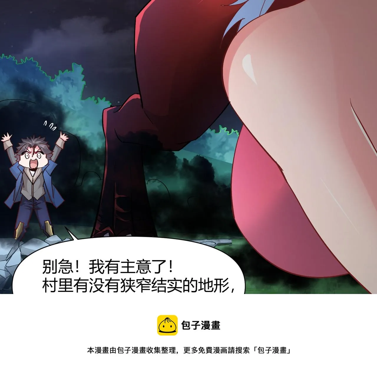 第七话 恶龙相斗 第65页