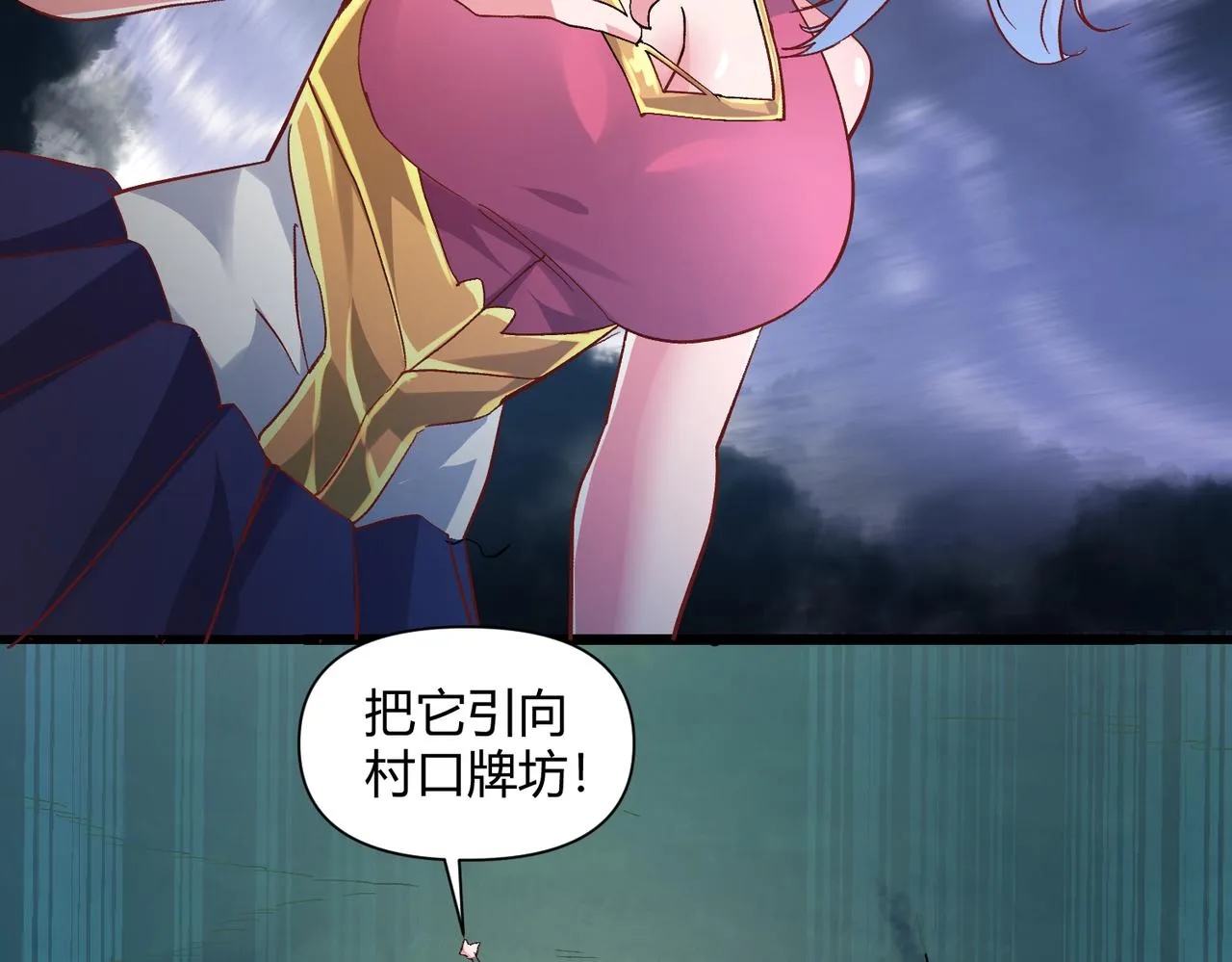 第七话 恶龙相斗 第67页