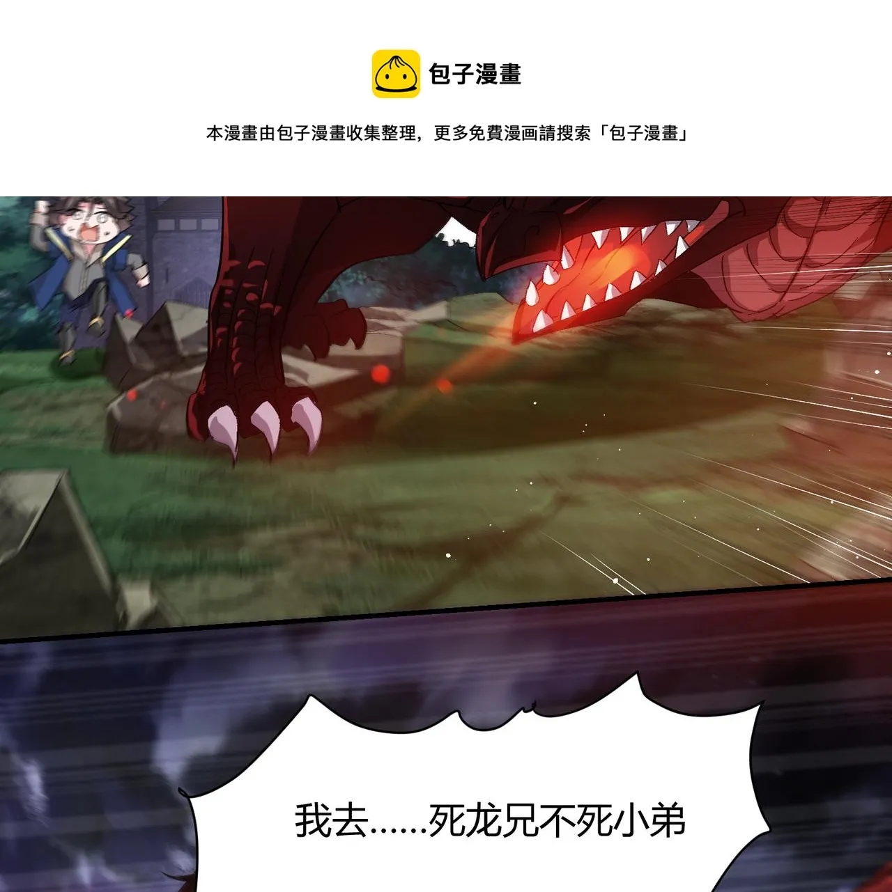 第七话 恶龙相斗 第73页