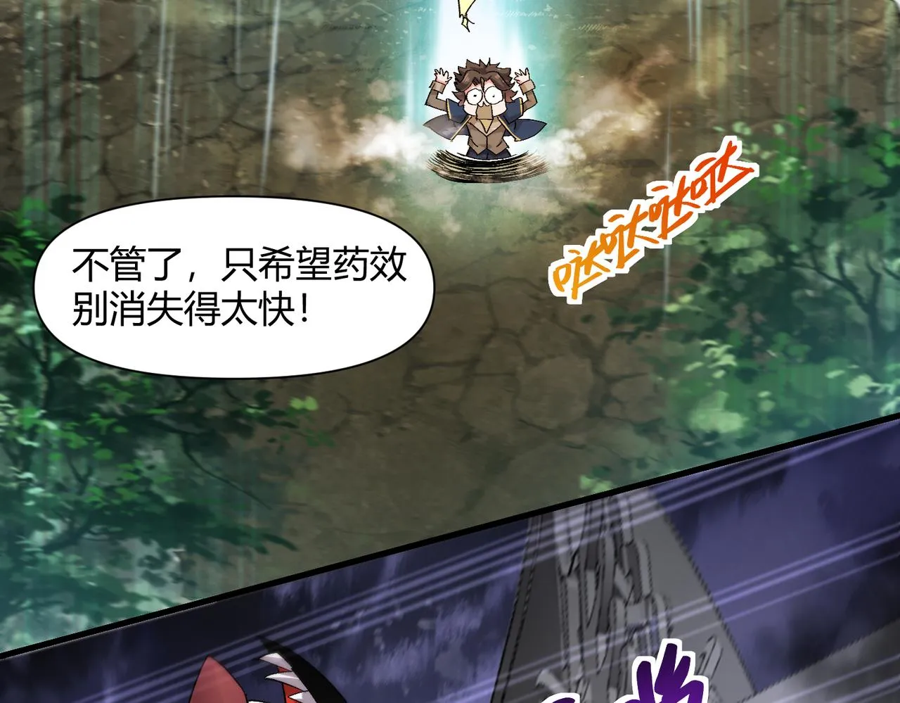 第七话 恶龙相斗 第79页