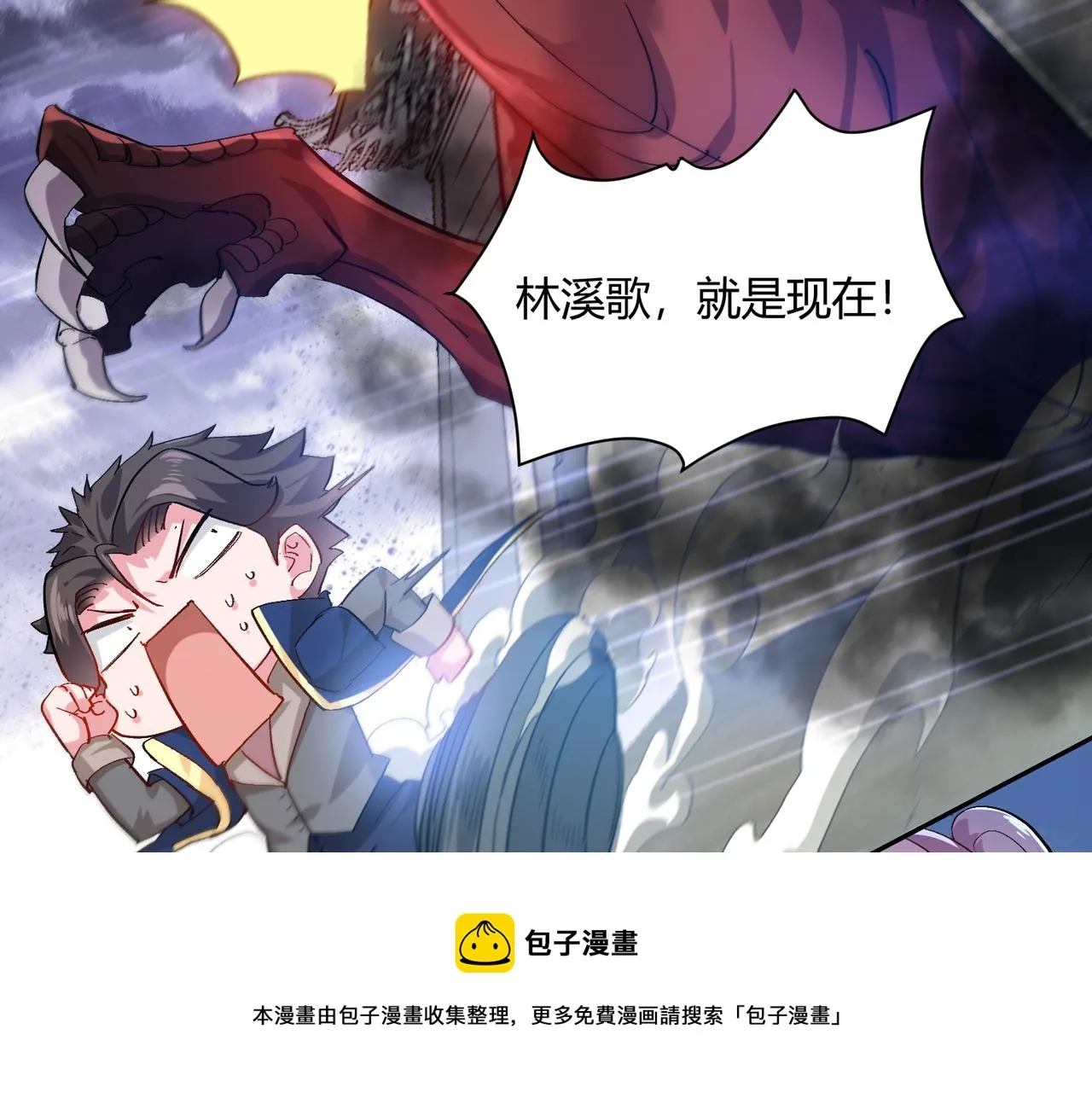 第七话 恶龙相斗 第81页