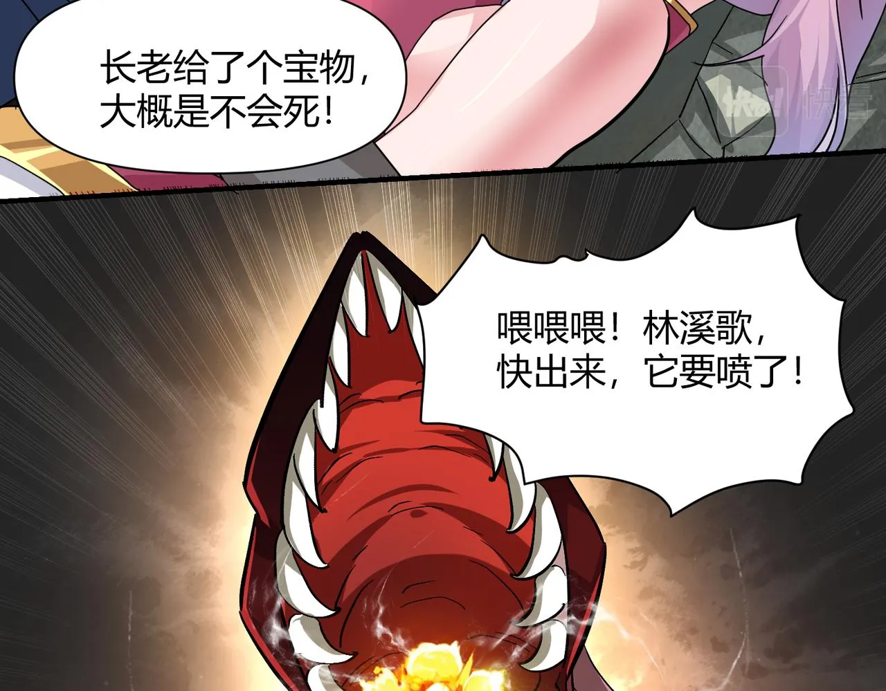 第七话 恶龙相斗 第94页