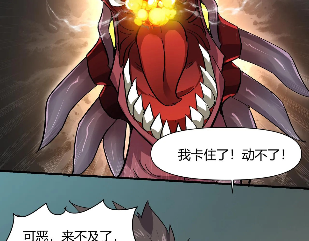 第七话 恶龙相斗 第95页