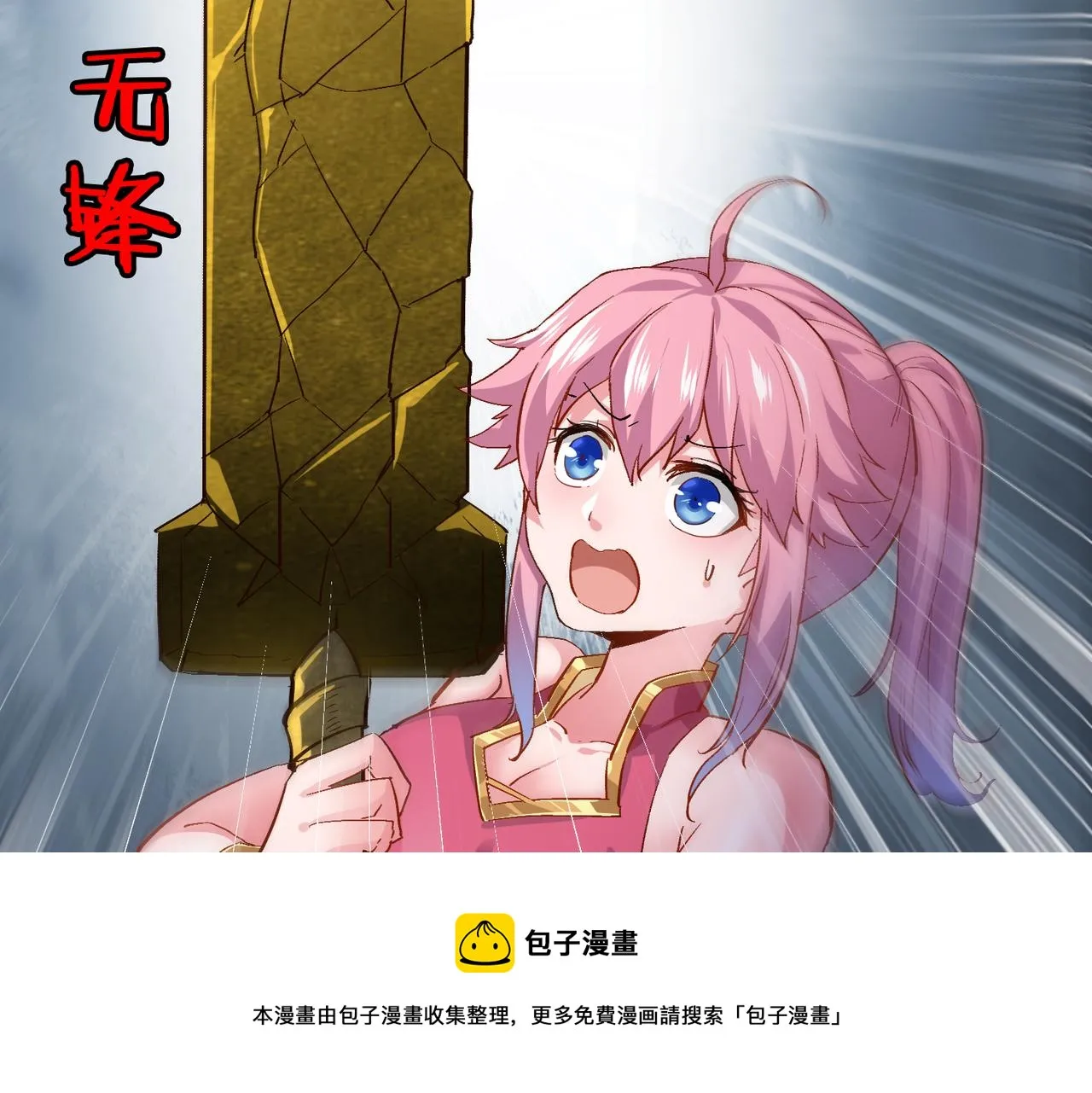 第七话 恶龙相斗 第105页
