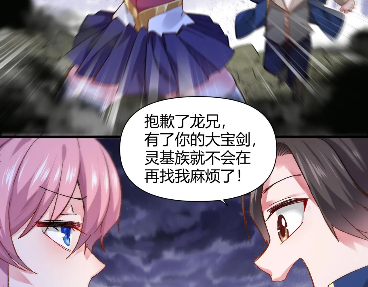 第七话 恶龙相斗 第123页