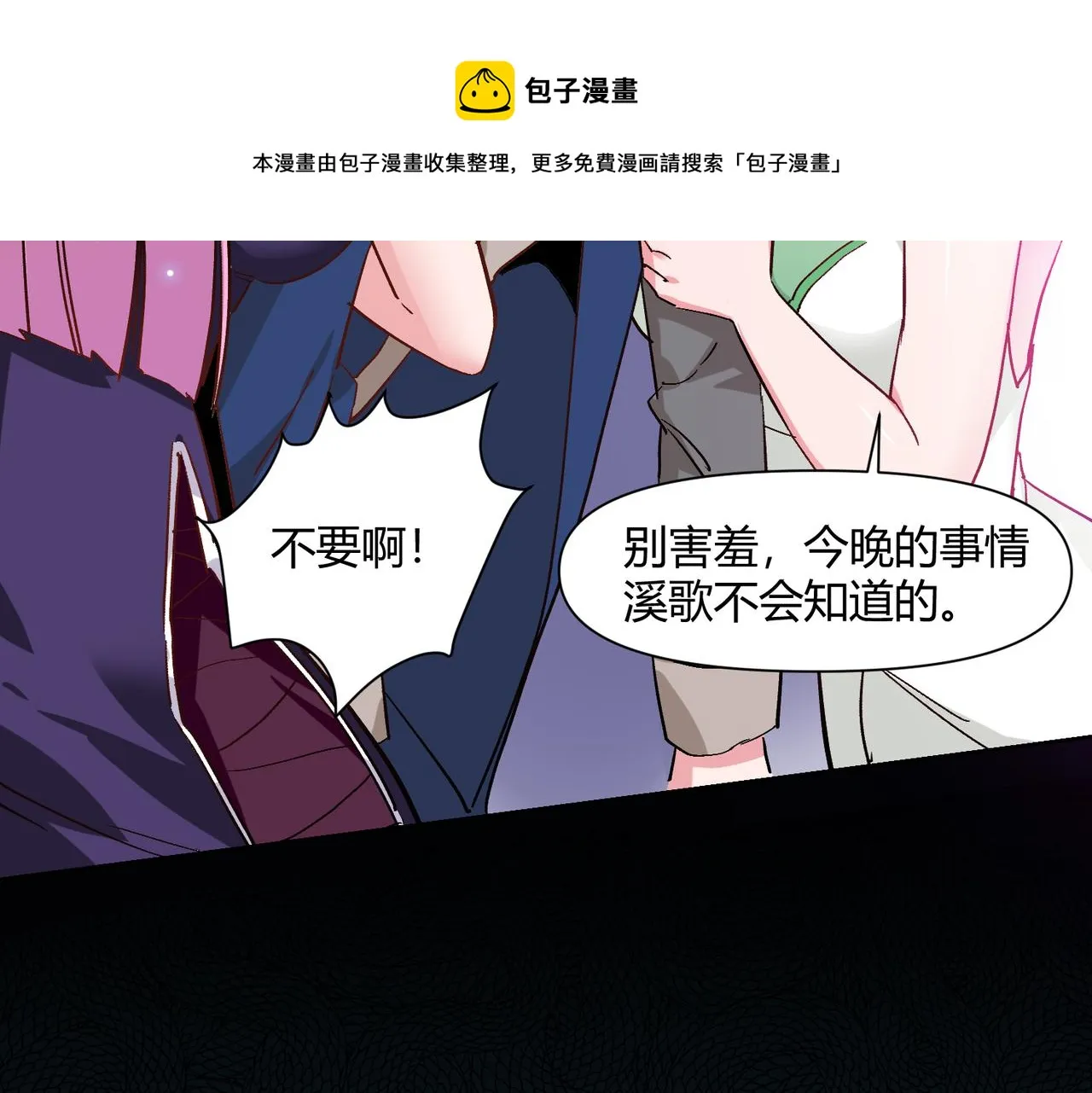 第六话 我还是个孩子啊！ 第9页