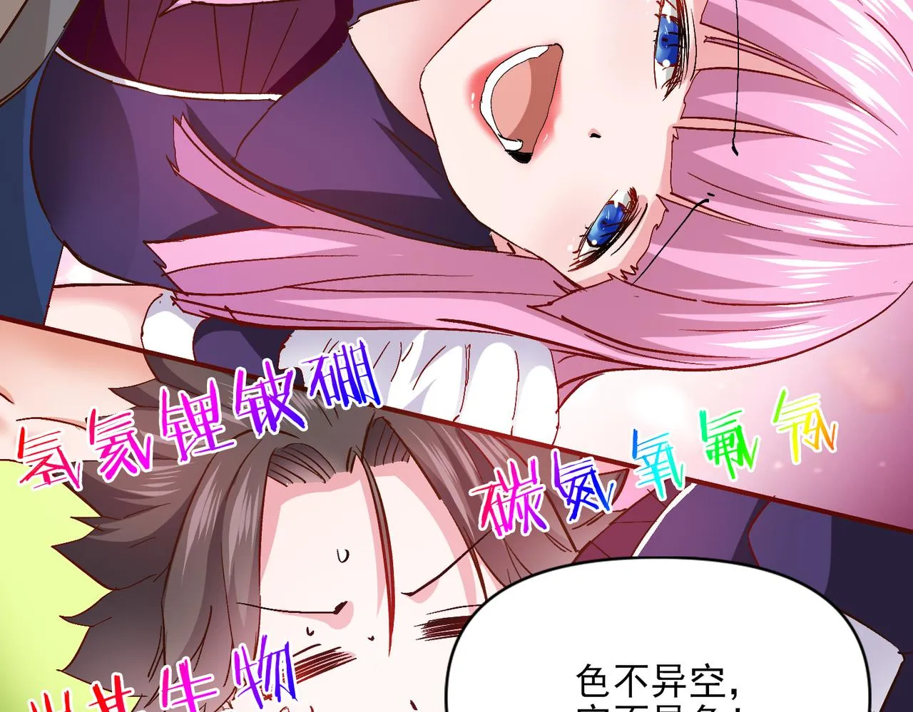 第六话 我还是个孩子啊！ 第24页