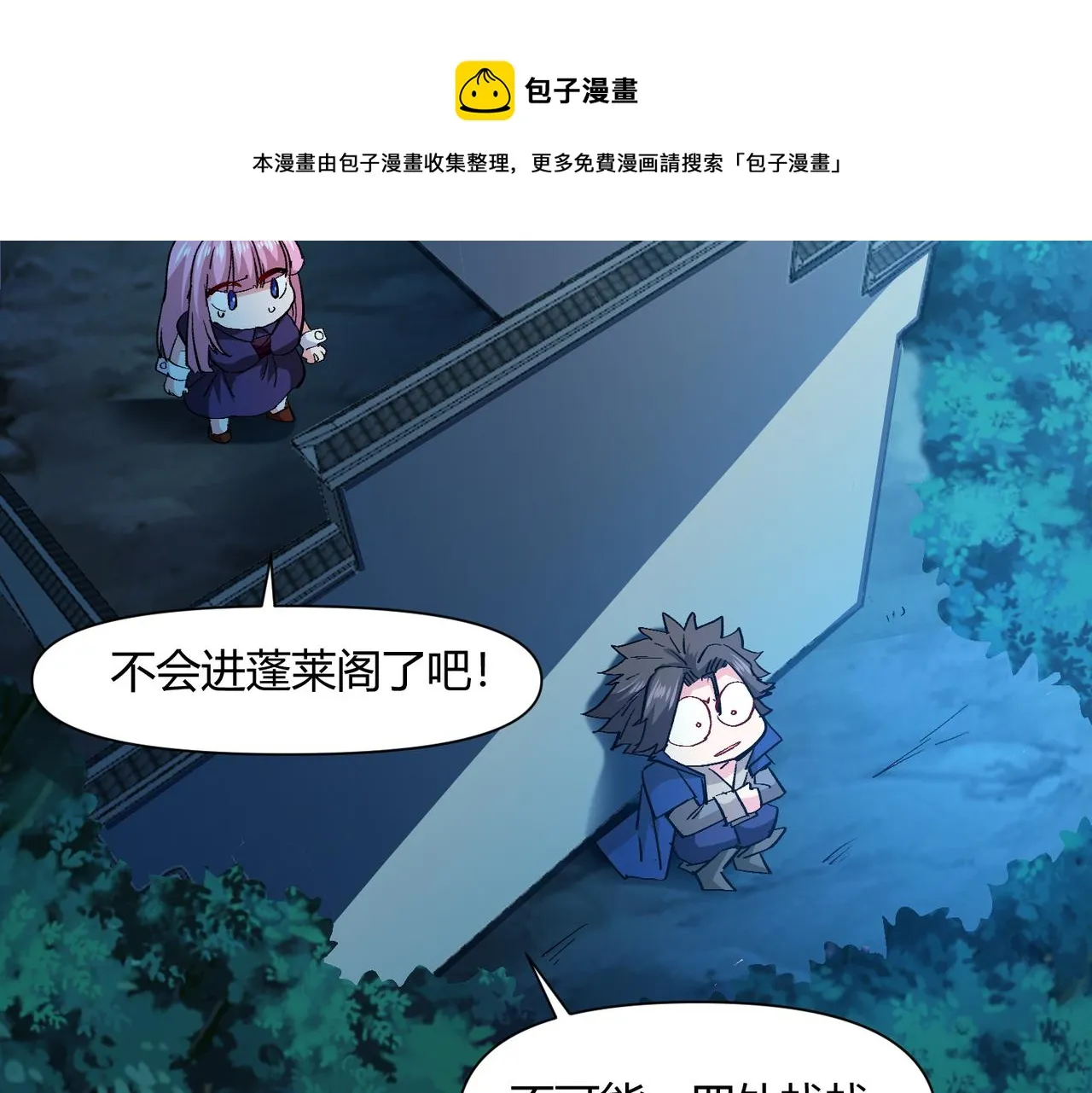 第六话 我还是个孩子啊！ 第61页