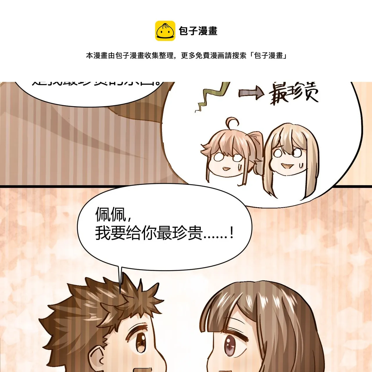 第六话 我还是个孩子啊！ 第97页