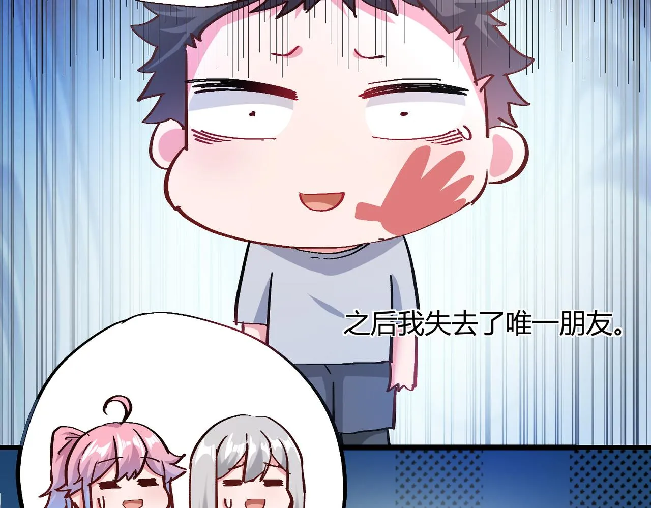 第六话 我还是个孩子啊！ 第99页