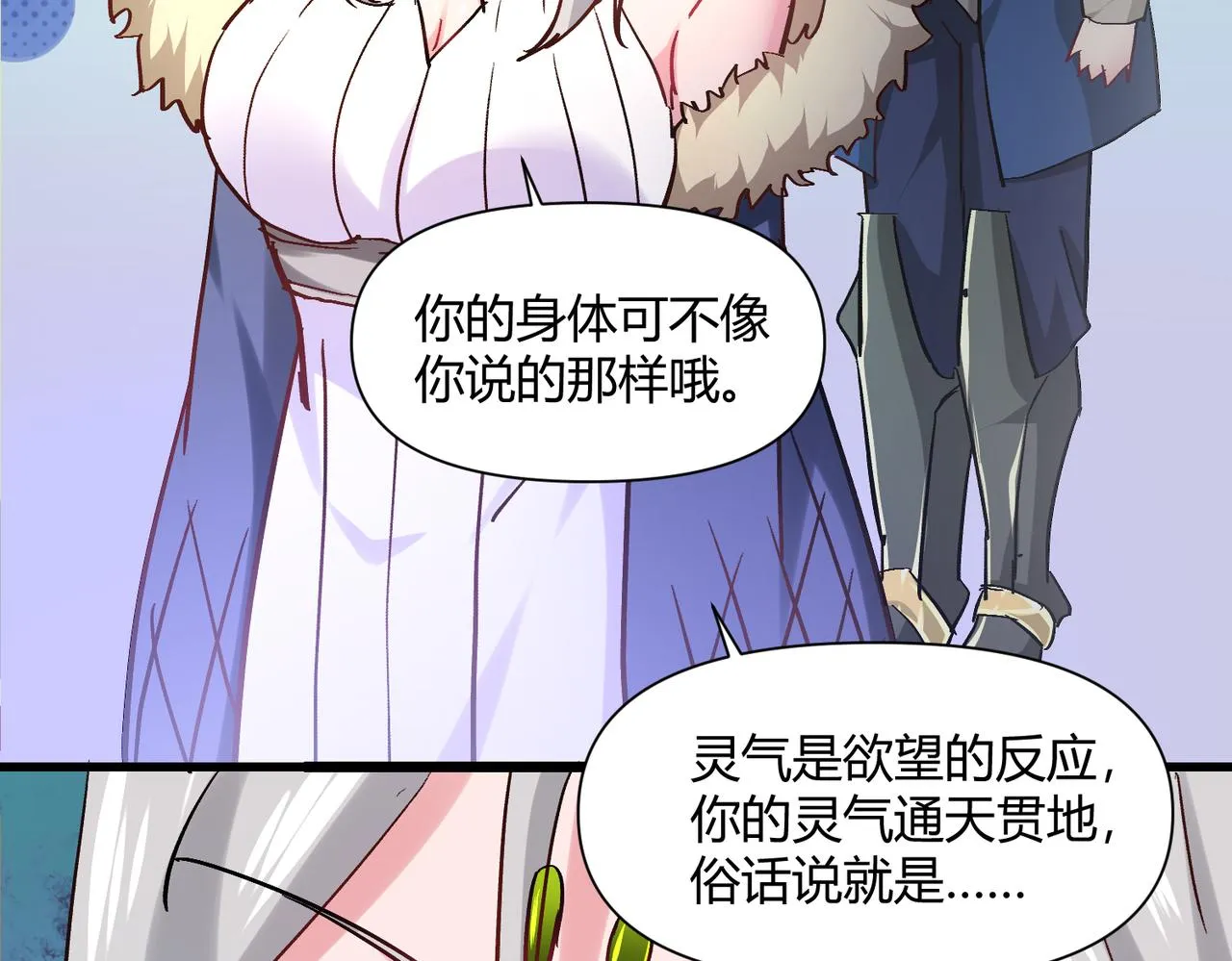 第六话 我还是个孩子啊！ 第102页