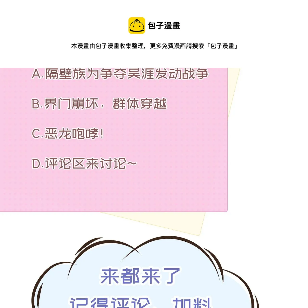 第六话 我还是个孩子啊！ 第121页