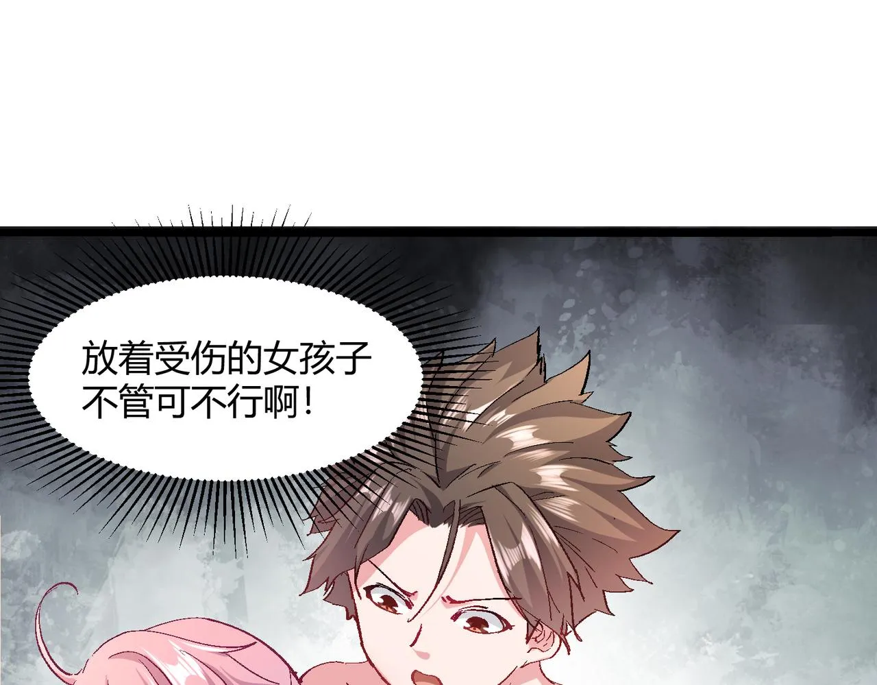 第五话 来到异界 第30页