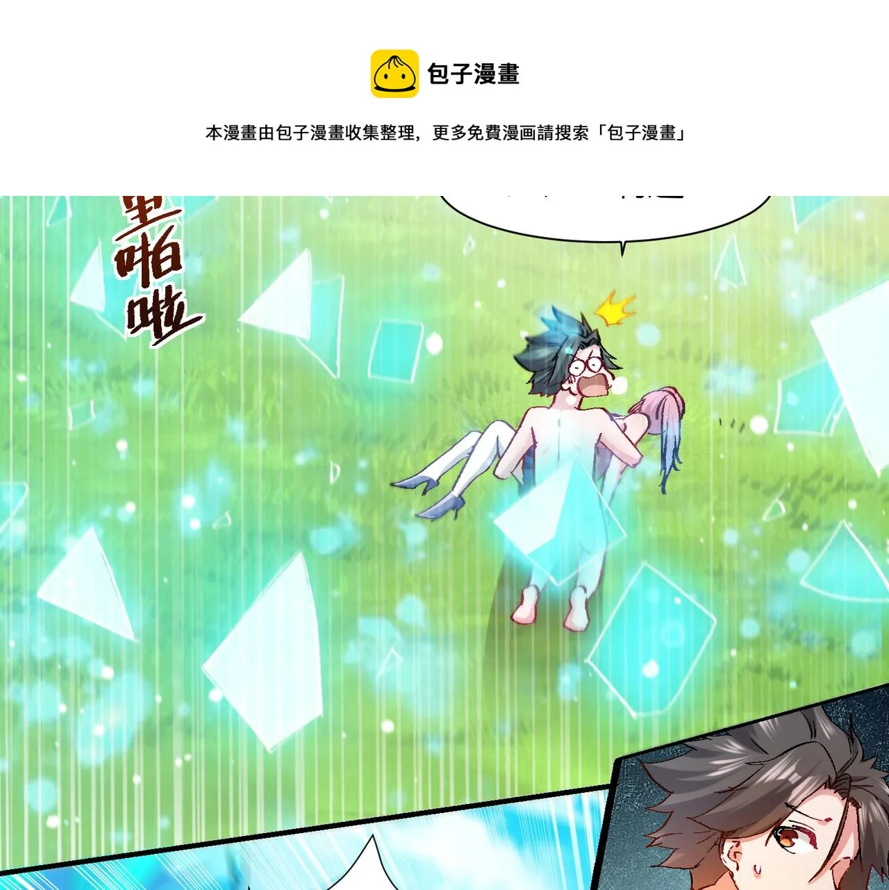 第五话 来到异界 第33页