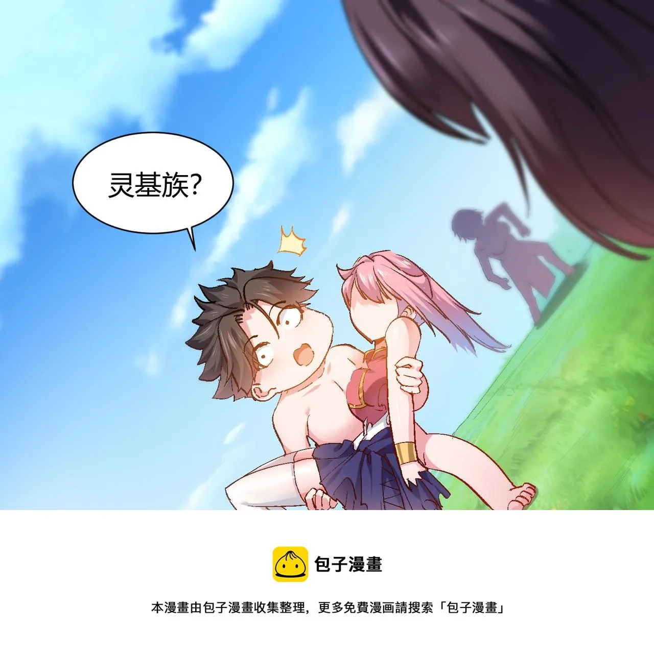 第五话 来到异界 第37页
