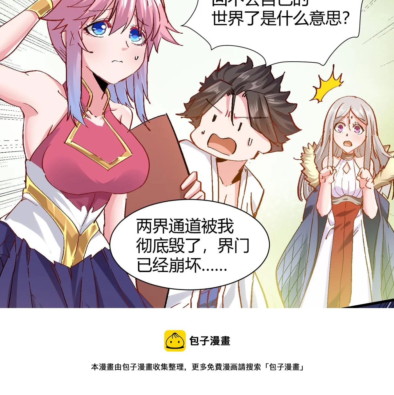 第五话 来到异界 第77页