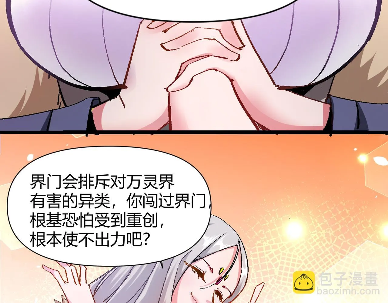 第五话 来到异界 第82页