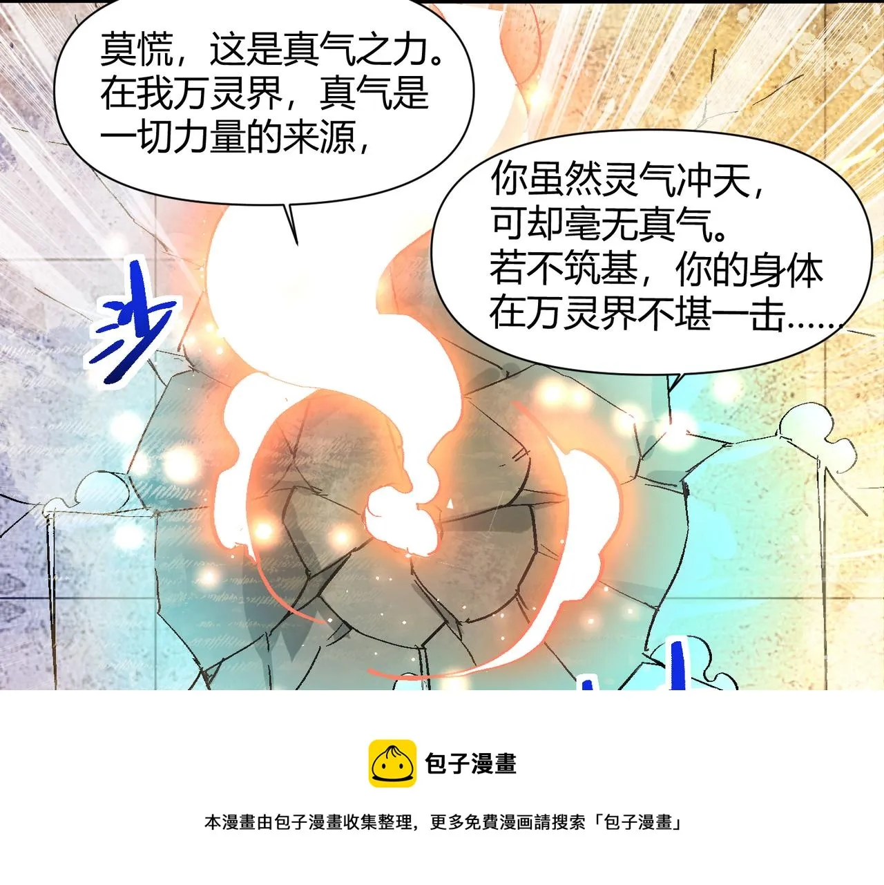第五话 来到异界 第85页