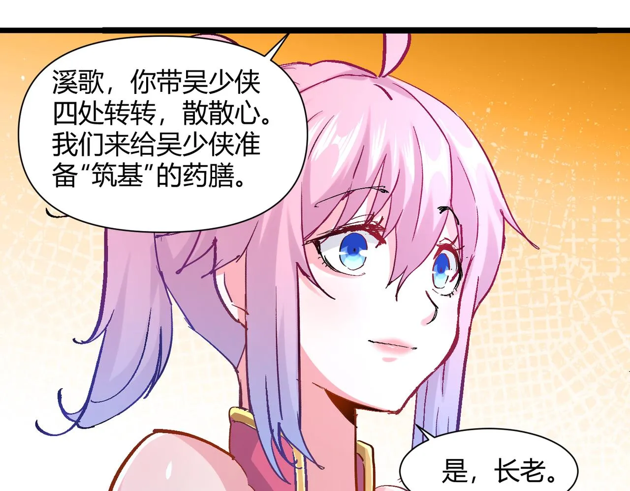 第五话 来到异界 第87页