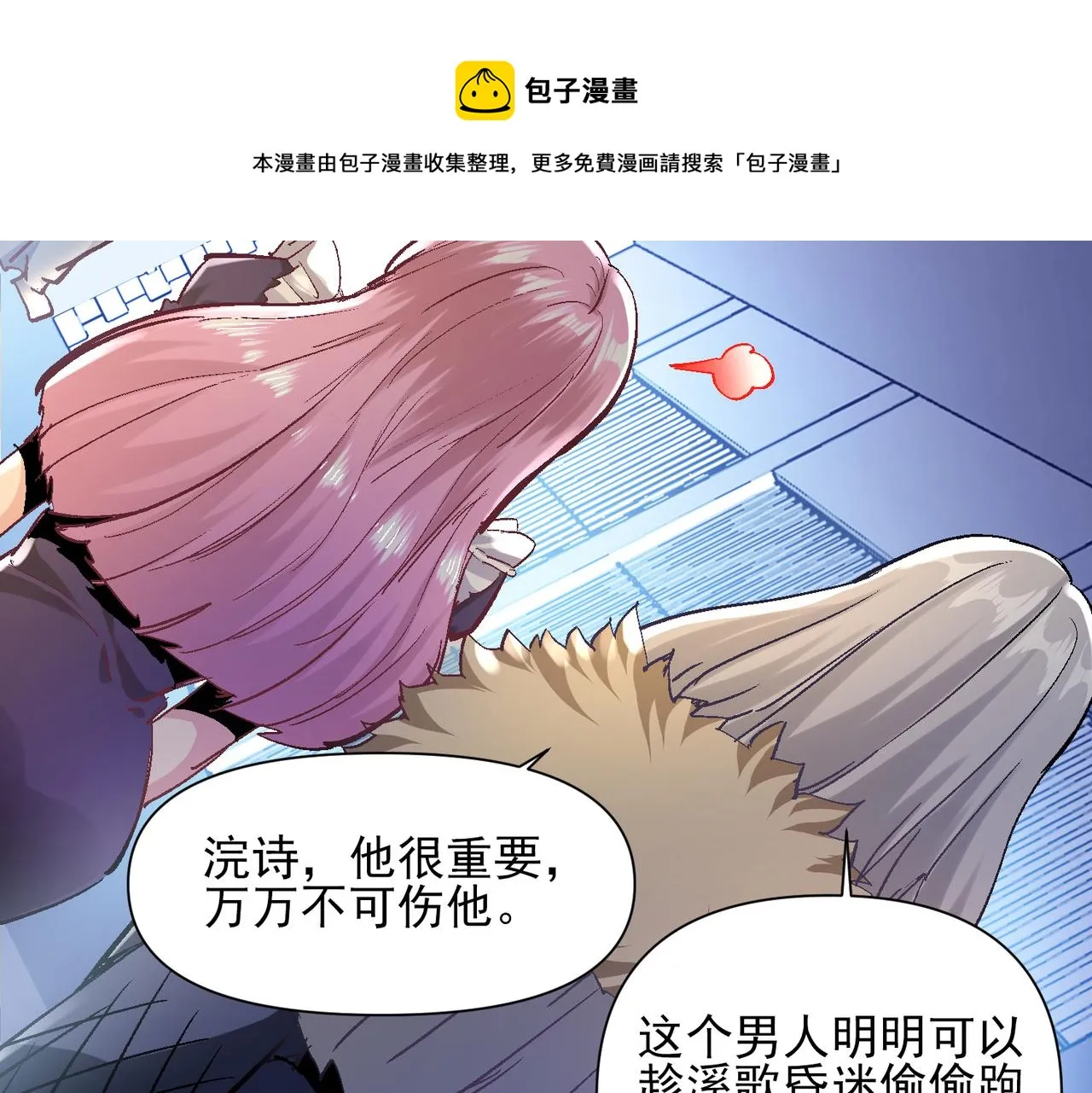 第五话 来到异界 第89页