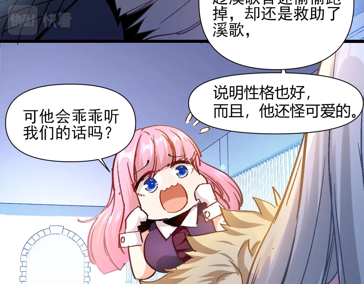 第五话 来到异界 第90页