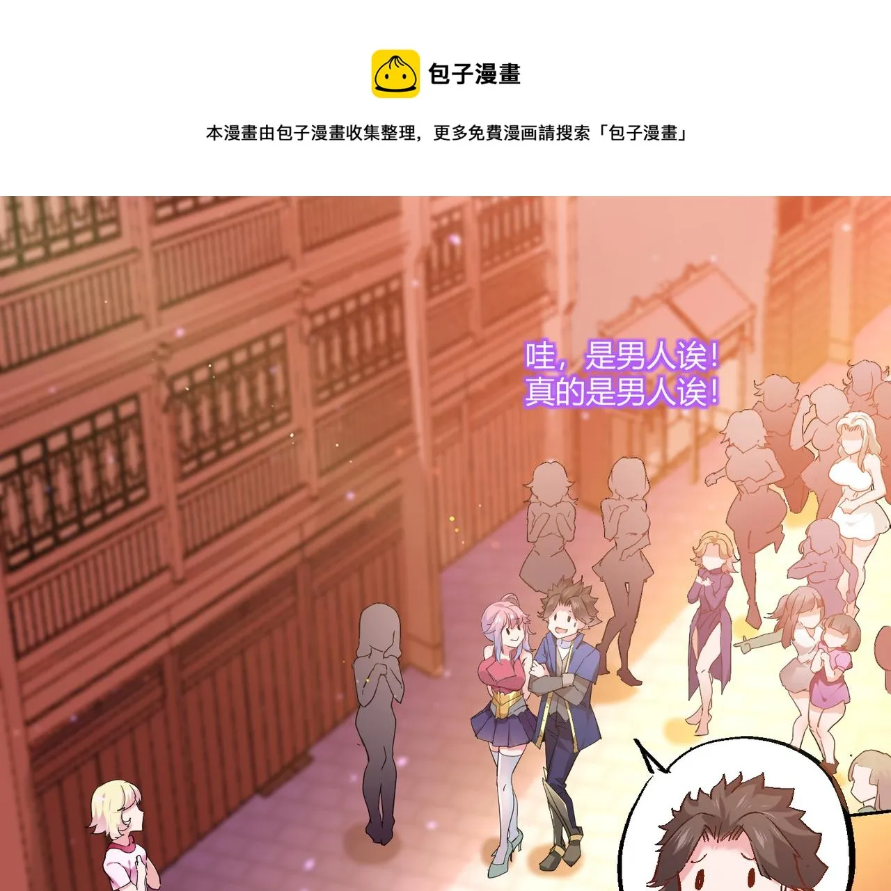 第五话 来到异界 第101页